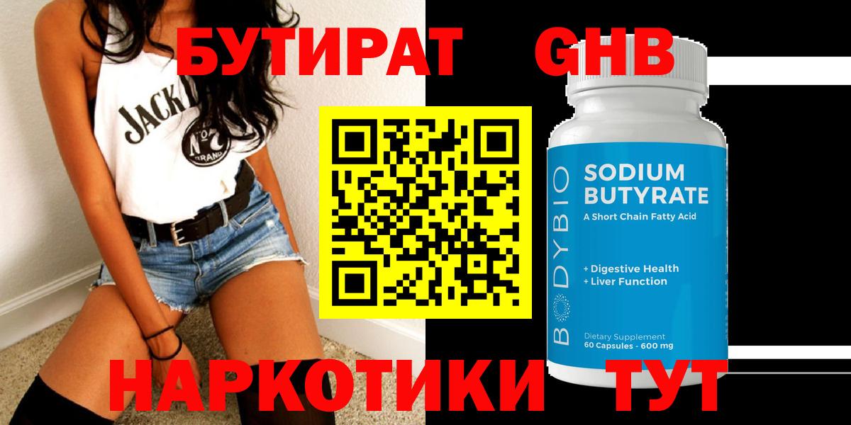 Мыски  БУТИРАТ бутандиол  Вход с VPN 