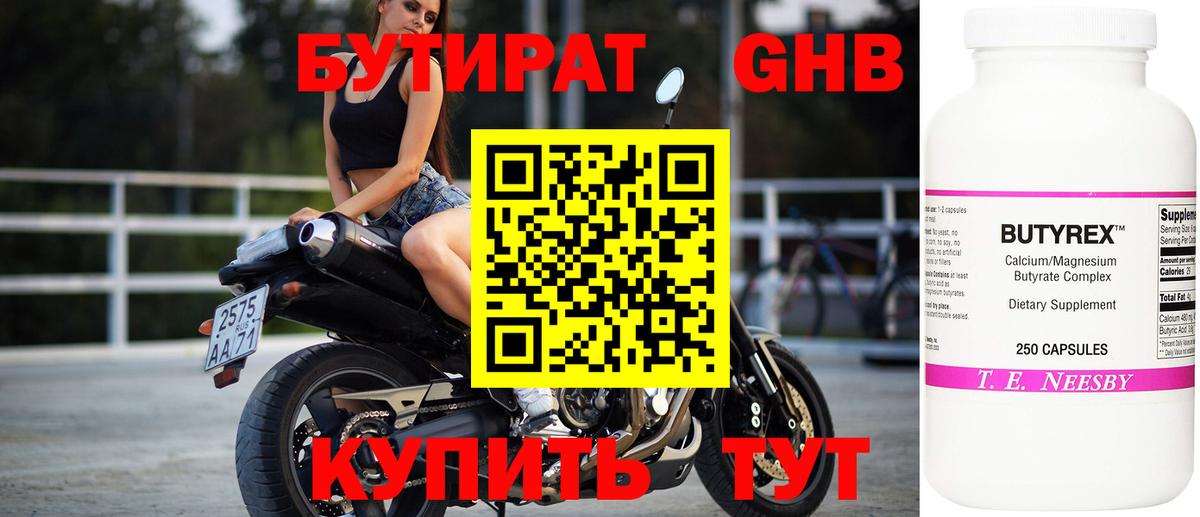 Бутират бутандиол Мыски