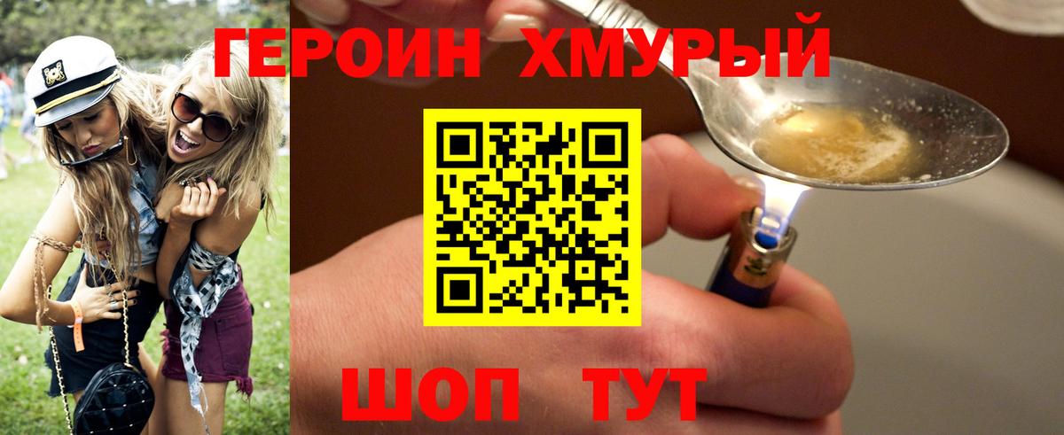 ГЕРОИН Афган Мыски