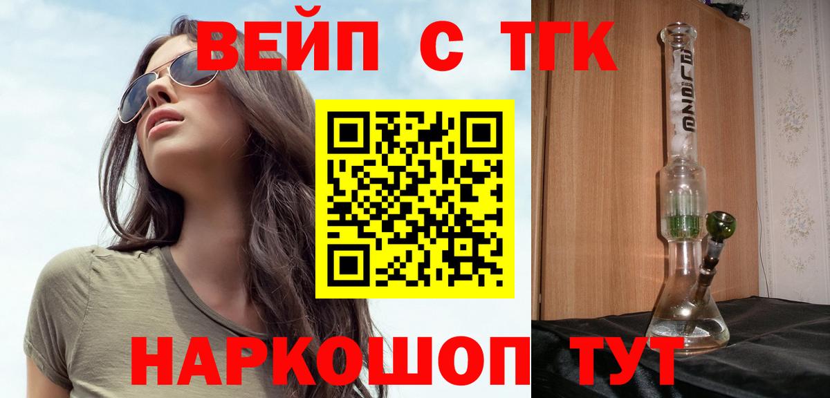 ТГК вейп с тгк  ТГК жижа  Вход с VPN  Мыски 