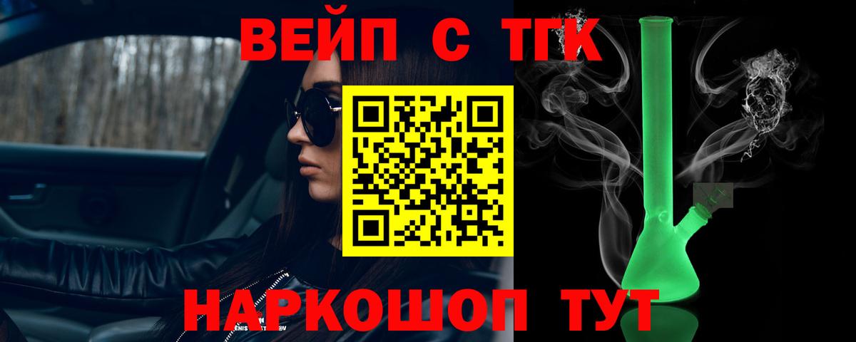 ТГК вейп с тгк Мыски